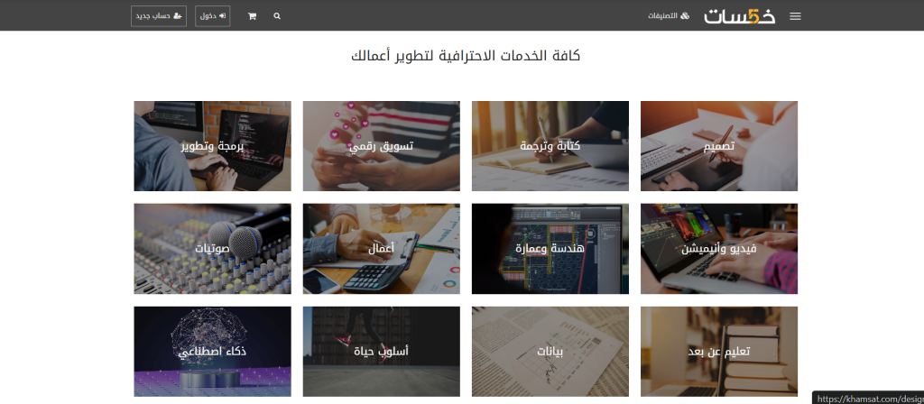 العمل من المنزل أصبح حقيقة: تجربتي الكاملة مع موقع خمسات